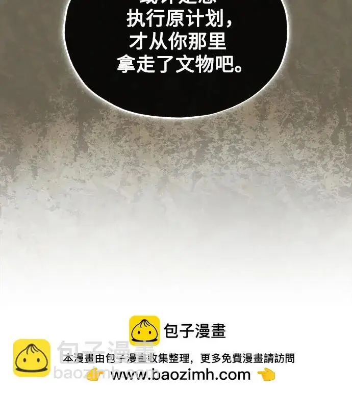 漫画《魔法学院的伪装教师》[第160话] 无限监狱第50张图