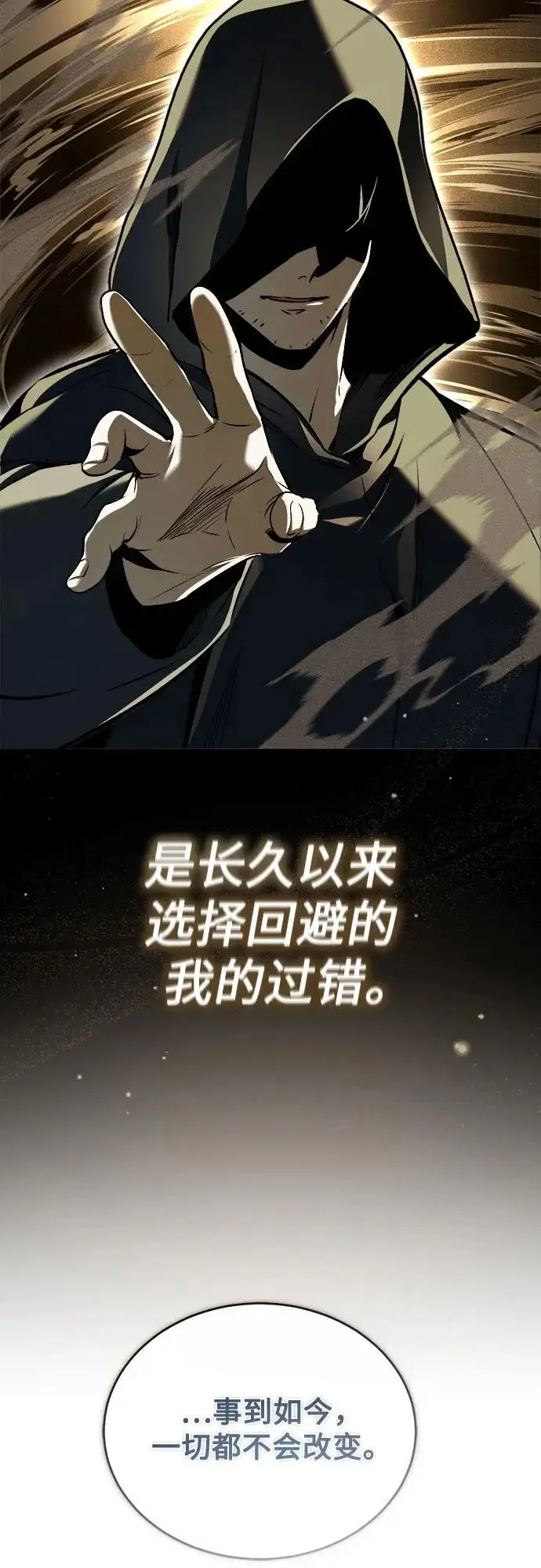 漫画《魔法学院的伪装教师》[第160话] 无限监狱第53张图
