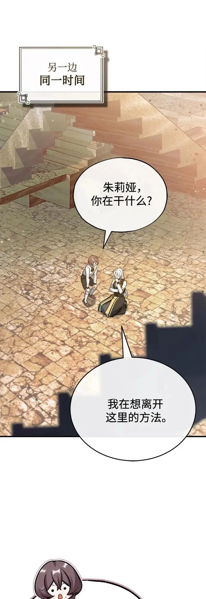 漫画《魔法学院的伪装教师》[第160话] 无限监狱第56张图