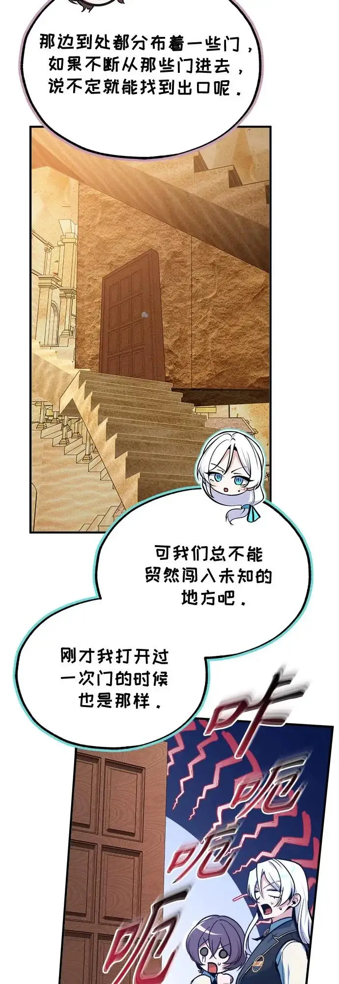 漫画《魔法学院的伪装教师》[第160话] 无限监狱第57张图