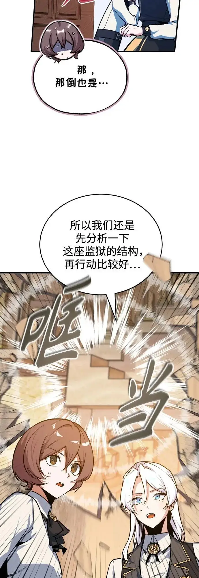 漫画《魔法学院的伪装教师》[第160话] 无限监狱第58张图