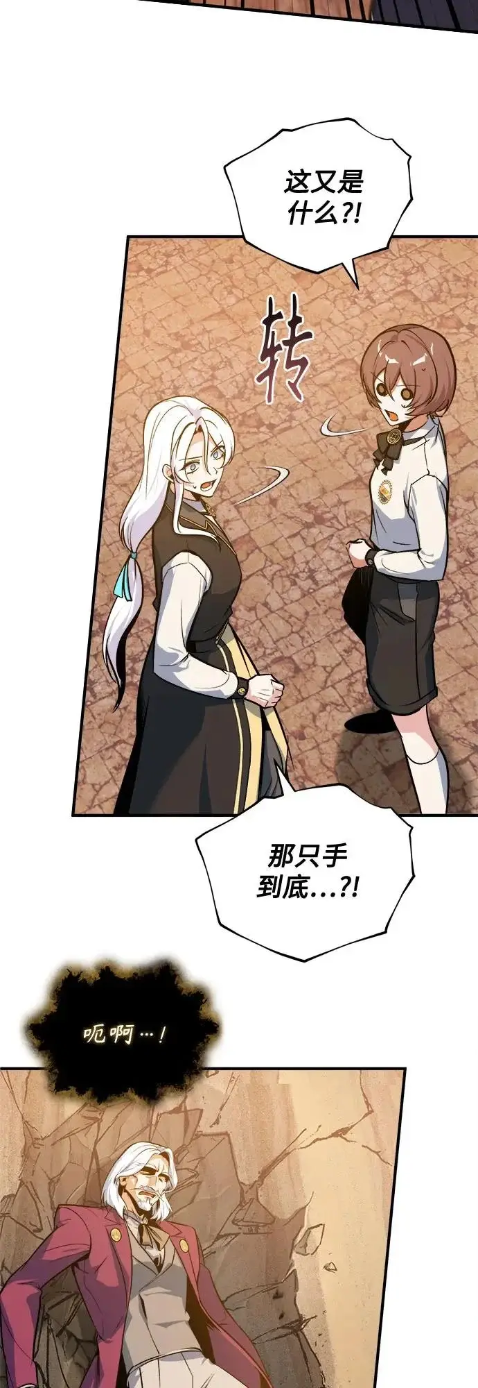 漫画《魔法学院的伪装教师》[第160话] 无限监狱第69张图