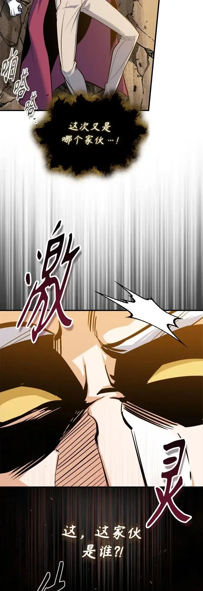 漫画《魔法学院的伪装教师》[第160话] 无限监狱第70张图