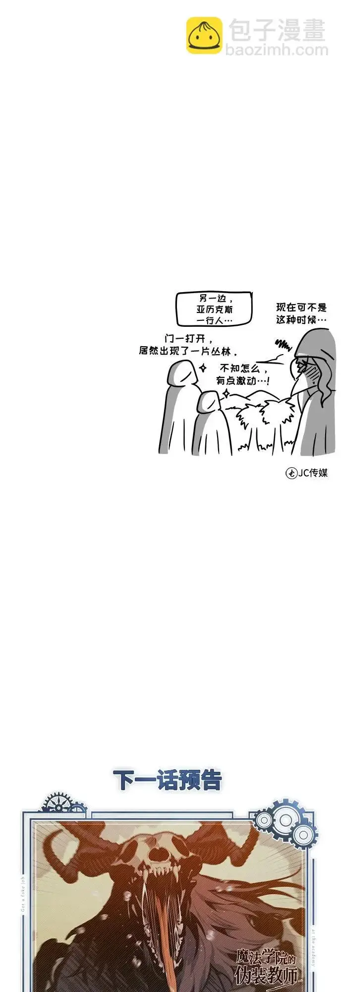 漫画《魔法学院的伪装教师》[第160话] 无限监狱第74张图