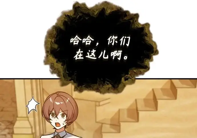 漫画《魔法学院的伪装教师》[第161话] 华胥之梦第104张图