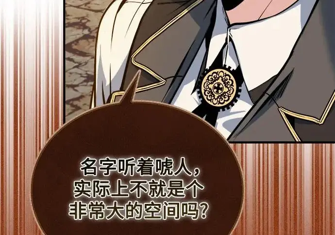 漫画《魔法学院的伪装教师》[第161话] 华胥之梦第113张图