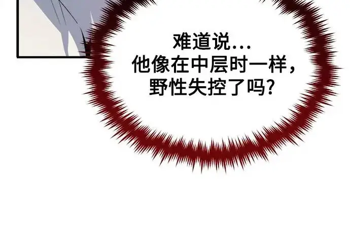 漫画《魔法学院的伪装教师》[第161话] 华胥之梦第12张图