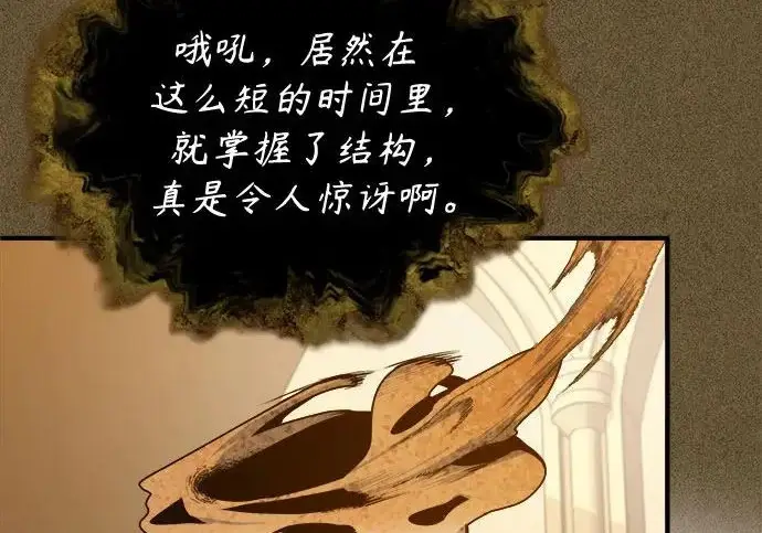 漫画《魔法学院的伪装教师》[第161话] 华胥之梦第120张图