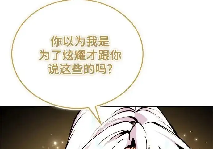 漫画《魔法学院的伪装教师》[第161话] 华胥之梦第123张图