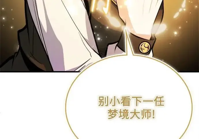 漫画《魔法学院的伪装教师》[第161话] 华胥之梦第125张图