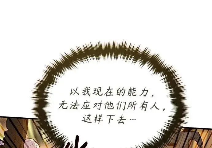 漫画《魔法学院的伪装教师》[第161话] 华胥之梦第159张图