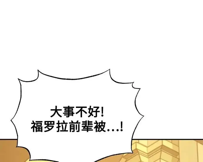 漫画《魔法学院的伪装教师》[第161话] 华胥之梦第195张图
