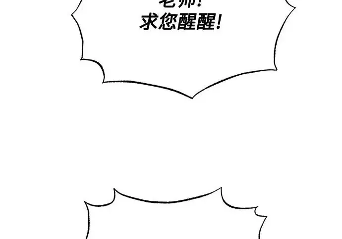漫画《魔法学院的伪装教师》[第161话] 华胥之梦第198张图