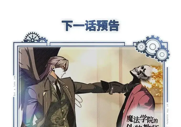 漫画《魔法学院的伪装教师》[第161话] 华胥之梦第262张图