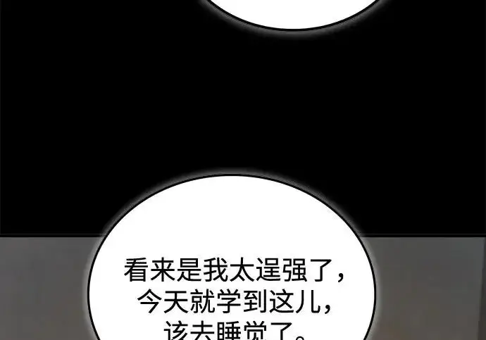 漫画《魔法学院的伪装教师》[第161话] 华胥之梦第68张图
