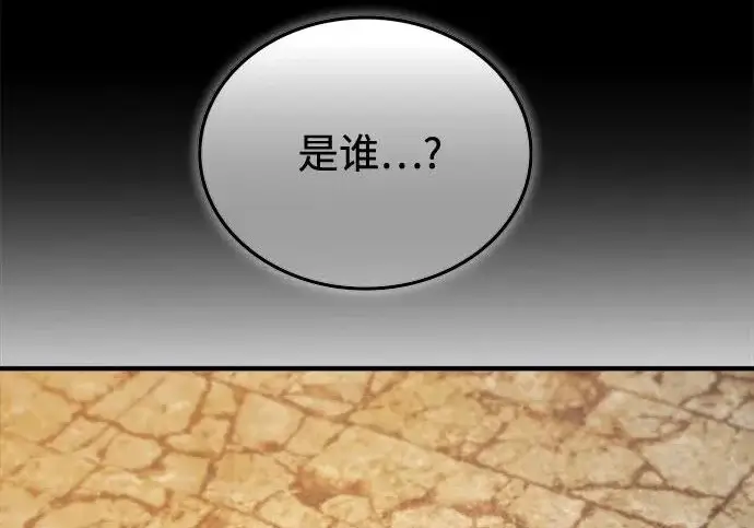 漫画《魔法学院的伪装教师》[第161话] 华胥之梦第74张图