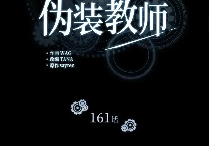 漫画《魔法学院的伪装教师》[第161话] 华胥之梦第80张图