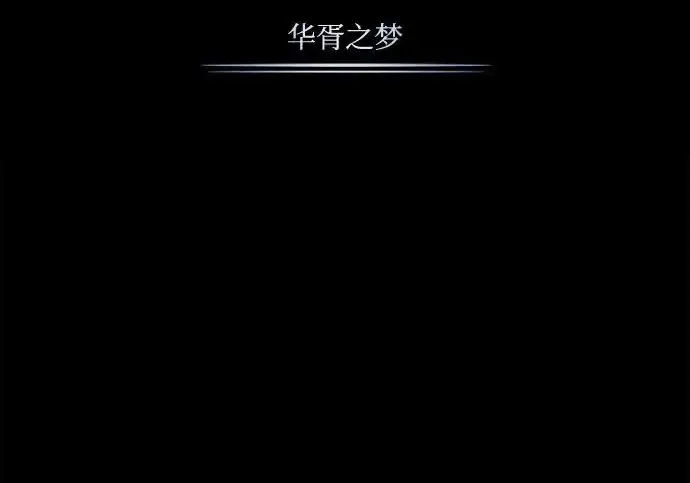 漫画《魔法学院的伪装教师》[第161话] 华胥之梦第81张图
