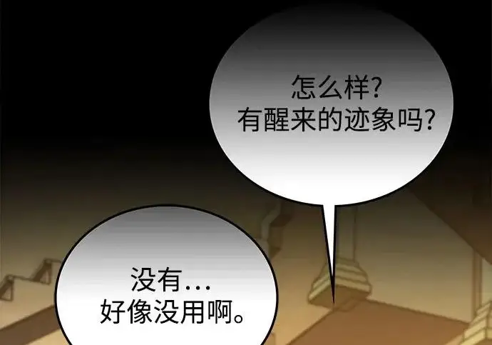 漫画《魔法学院的伪装教师》[第161话] 华胥之梦第85张图