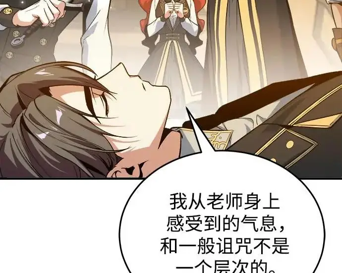 漫画《魔法学院的伪装教师》[第161话] 华胥之梦第87张图