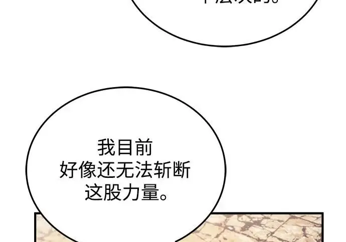 漫画《魔法学院的伪装教师》[第161话] 华胥之梦第88张图