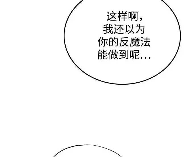 漫画《魔法学院的伪装教师》[第161话] 华胥之梦第91张图