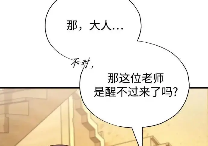 漫画《魔法学院的伪装教师》[第161话] 华胥之梦第92张图