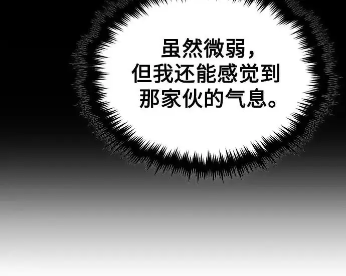 漫画《魔法学院的伪装教师》[第162话] 鲁门西斯的容器第104张图