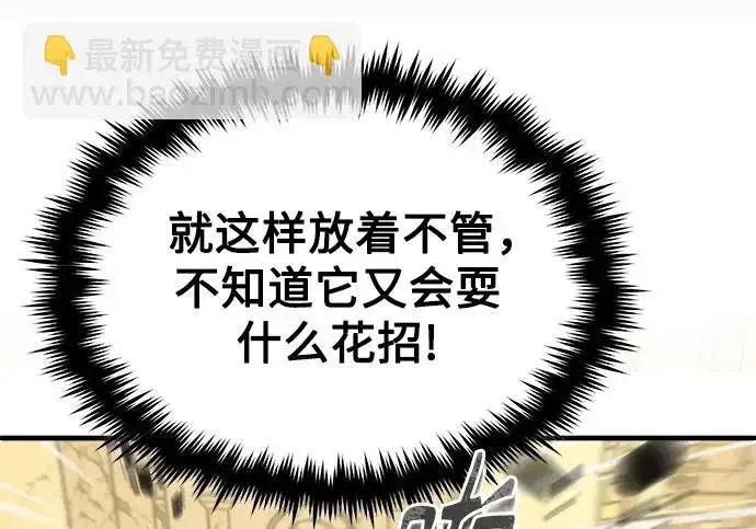 漫画《魔法学院的伪装教师》[第162话] 鲁门西斯的容器第105张图
