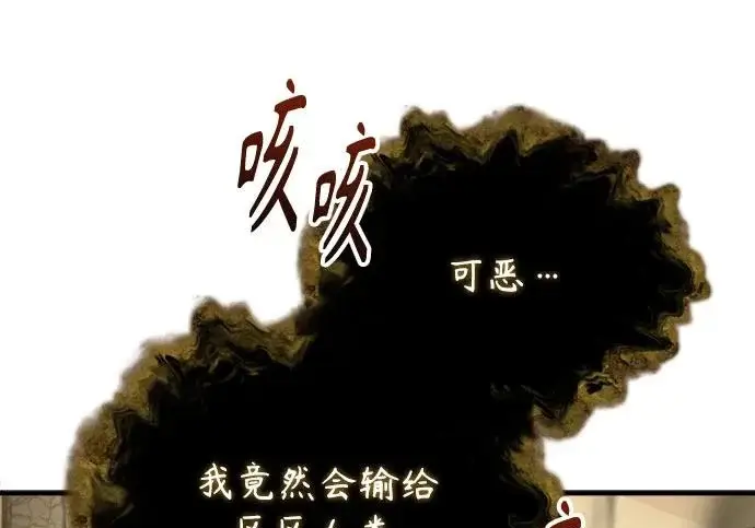 漫画《魔法学院的伪装教师》[第162话] 鲁门西斯的容器第110张图