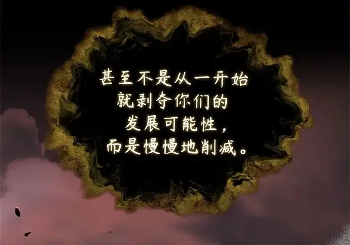 漫画《魔法学院的伪装教师》[第162话] 鲁门西斯的容器第126张图