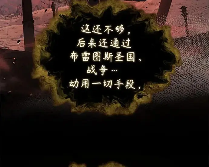 漫画《魔法学院的伪装教师》[第162话] 鲁门西斯的容器第129张图