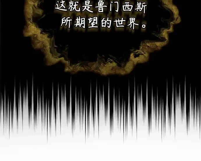 漫画《魔法学院的伪装教师》[第162话] 鲁门西斯的容器第133张图