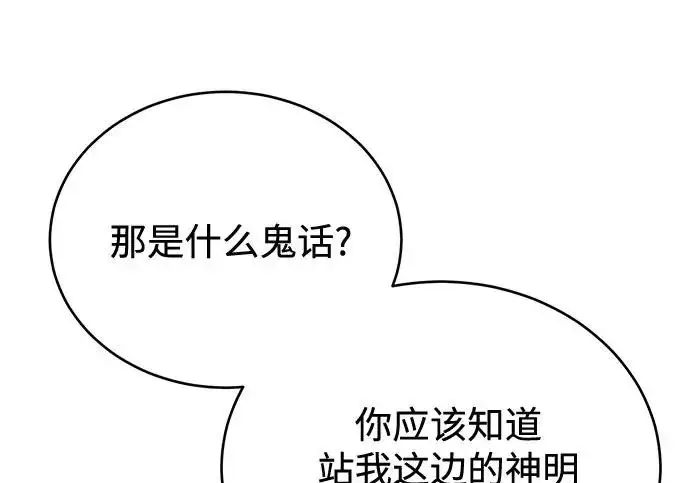 漫画《魔法学院的伪装教师》[第162话] 鲁门西斯的容器第135张图