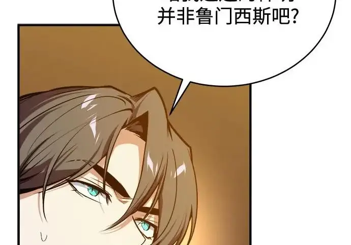 漫画《魔法学院的伪装教师》[第162话] 鲁门西斯的容器第136张图