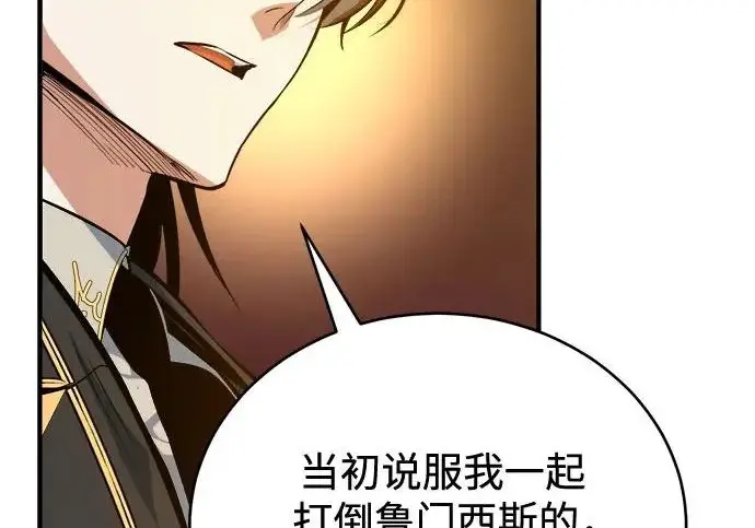 漫画《魔法学院的伪装教师》[第162话] 鲁门西斯的容器第137张图