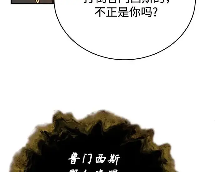 漫画《魔法学院的伪装教师》[第162话] 鲁门西斯的容器第138张图