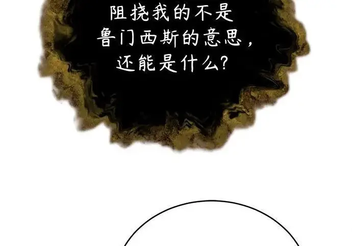 漫画《魔法学院的伪装教师》[第162话] 鲁门西斯的容器第141张图