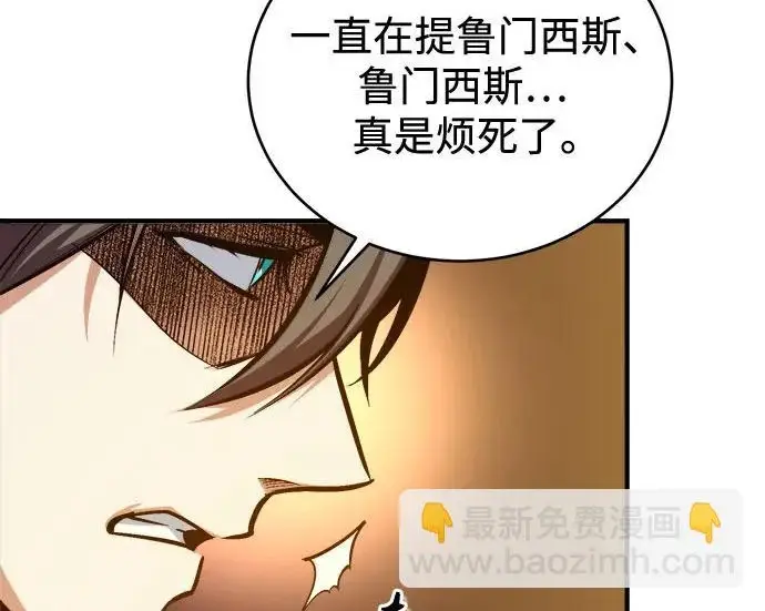 漫画《魔法学院的伪装教师》[第162话] 鲁门西斯的容器第142张图