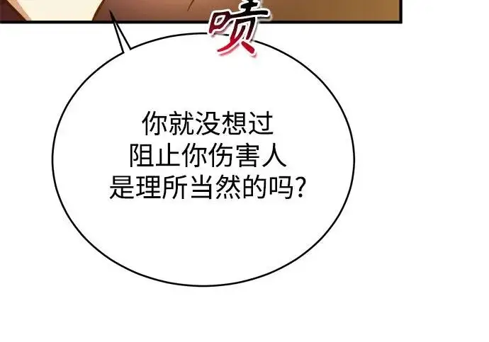 漫画《魔法学院的伪装教师》[第162话] 鲁门西斯的容器第143张图