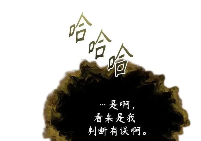 漫画《魔法学院的伪装教师》[第162话] 鲁门西斯的容器第144张图