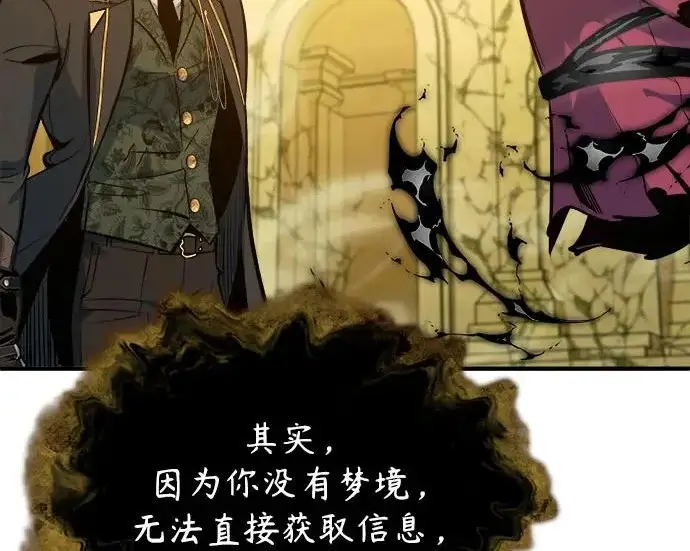 漫画《魔法学院的伪装教师》[第162话] 鲁门西斯的容器第146张图