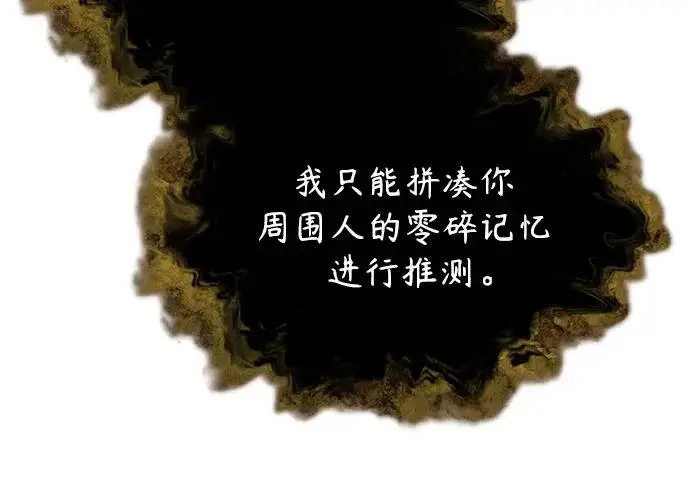 漫画《魔法学院的伪装教师》[第162话] 鲁门西斯的容器第147张图