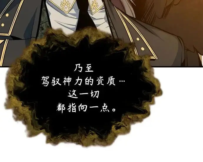 漫画《魔法学院的伪装教师》[第162话] 鲁门西斯的容器第150张图