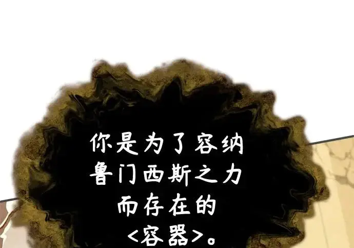 漫画《魔法学院的伪装教师》[第162话] 鲁门西斯的容器第151张图