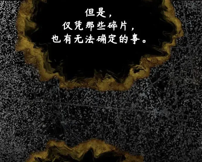 漫画《魔法学院的伪装教师》[第162话] 鲁门西斯的容器第154张图
