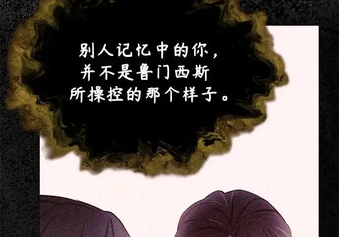 漫画《魔法学院的伪装教师》[第162话] 鲁门西斯的容器第155张图