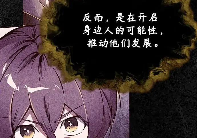 漫画《魔法学院的伪装教师》[第162话] 鲁门西斯的容器第157张图