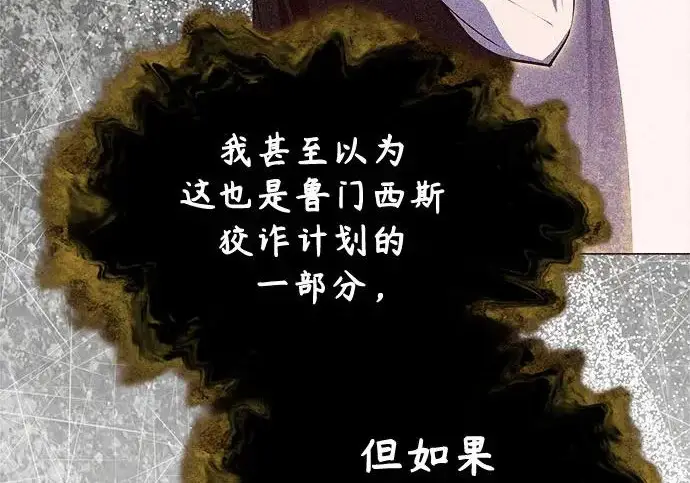 漫画《魔法学院的伪装教师》[第162话] 鲁门西斯的容器第160张图