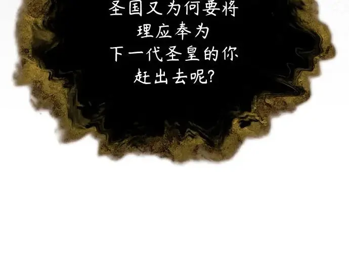漫画《魔法学院的伪装教师》[第162话] 鲁门西斯的容器第162张图
